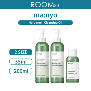 [ma:nyo] Manyo Factory Herbgreen คลีนซิ่งออยล์ (55 มล., 200 มล.) / กําจัดสิวหัวดํา