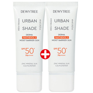 [1+1] Dewytree Urban Shade Derma Panthenol-5 ครีมกันแดด ป้องกันความชื้น 40 มล. / dewytree กันแดด