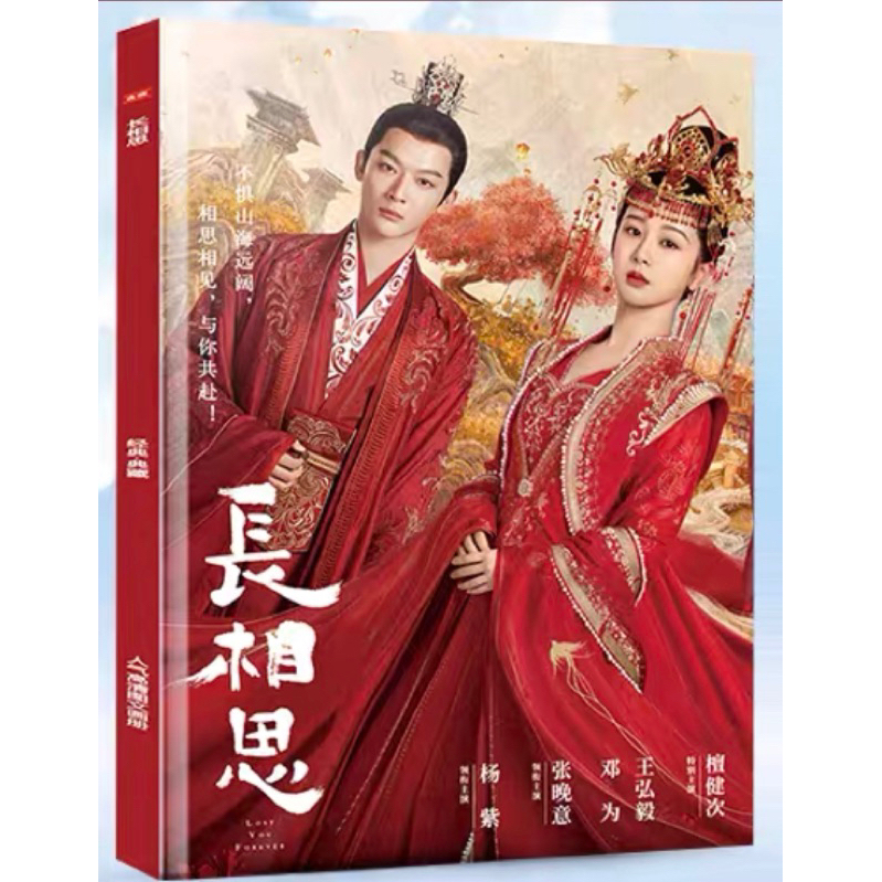 长ซี思 Lost You Forever . 紫 Yang Zi  Deng Wei .意 zhang Wan Yi  Tang Jian Ci photobook หนังสือภาพ