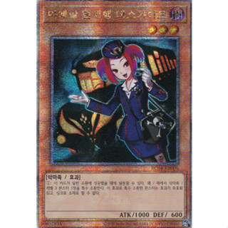 [RC04-KR006] QC Secret Rare "Tour Guide From the Underworld" Korean KONAMI