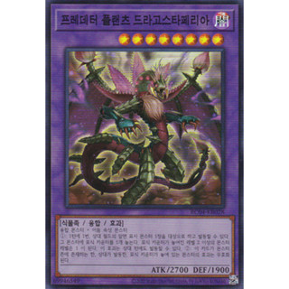 [RC04-KR028] YUGIOH "Predaplant Dragostapelia" Korean KONAMI