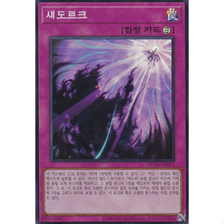 [RC04-KR078] YUGIOH "Shaddoll Schism" Korean KONAMI