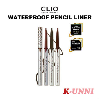 [CLIO] ดินสอเขียนขอบตา กันน้ํา / อายไลเนอร์เกาหลี ที่ดีที่สุด / พร้อมส่ง