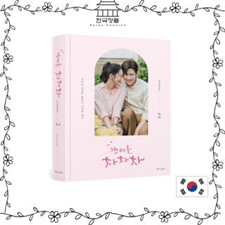 Korean Drama. tvN drama, Hometown cha cha cha Kim Seon-Ho, Shin Min-Ah Photo essays Vol.2  갯마을 차차차 포토에세이 2