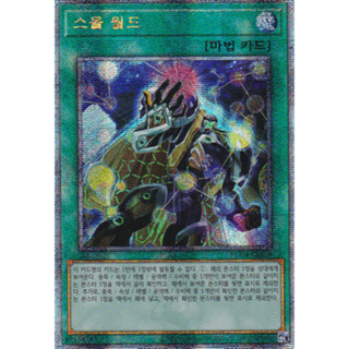 [RC04-KR068] QC Secret Rare "Small World" Korean KONAMI