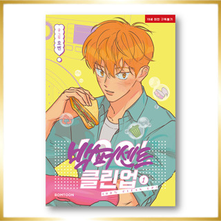 Clean Up 100% 1, หนังสือเกาหลี
