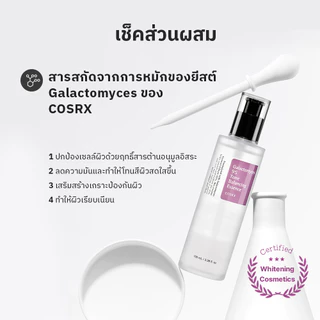 [COSRX OFFICIAL] Galactomyces 95 Tone Balancing Essence 100ml กาแลคโตมัยเซส 95 โทน บาลานซิ่ง เอสเซนส์