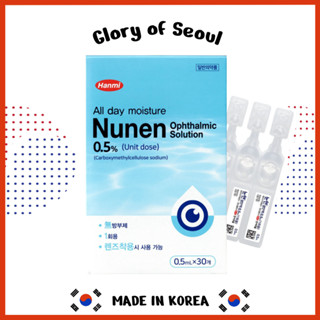 [ส่งจากเกาหลี] Nunen eye Drop 0.5%, 0.5 มล. x 30 ชิ้น, น้ําตาเทียม, รักษาตาแห้ง