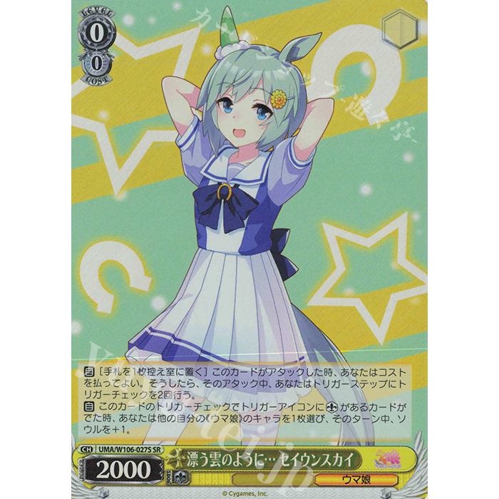 Weiss Schwarz Umamusume Pretty Derby uma musume SR Like Drifting Clouds... Seiun Sky UMA/W106-027S