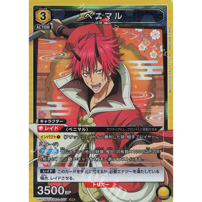 Union Arena Tcg ครั้งนั้นฉันกลับชาติมาเกิดเป็น Slime SR Benimaru UA07BT/TSK-1-027