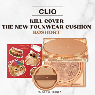 Clio KILL COVER THE NEW FOUNWEAR Cushion 15 กรัม (+รีฟิล 15 กรัม) เสื้อคอสเพลย์