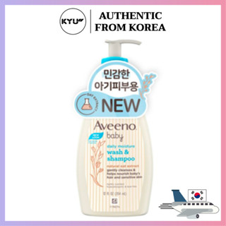 Aveeno แชมพูอาบน้ําเด็ก 354 มล. |  Aveeno Baby Bath &amp; Shampoo 354ml