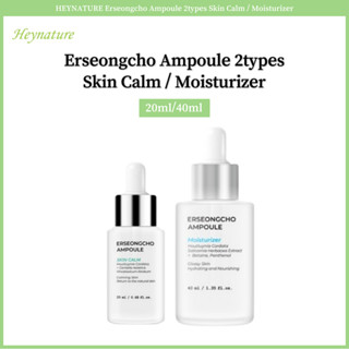 Heynature erseongcho Ampoule ครีมบํารุงผิว 20 มล. ให้ความชุ่มชื้น 40 มล. 2 แบบ