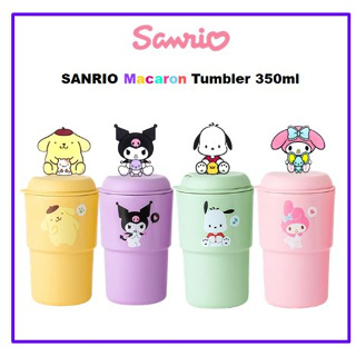 [SANRIO] แก้วน้ํา สีมาการอง SANRIO 350 มล.