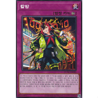 [DUNE-KR080] Normal Rare "Kiriban" Korean KONAMI