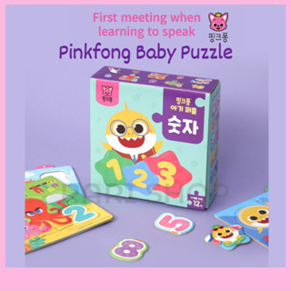 [Pinkfong] จิ๊กซอว์ปริศนา สําหรับเด็ก (ตัวเลข) ตอนที่ 12