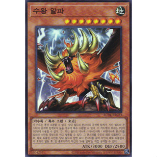 [RC04-KR023] YUGIOH "Alpha, the Master of Beasts" Korean KONAMI