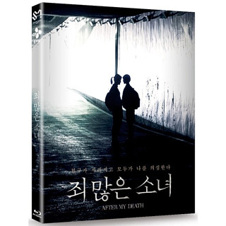 After My Death BLU-RAY (เกาหลี)