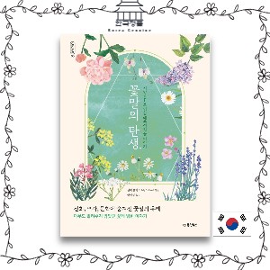 [Korean Book] Floriography: The myths, magic &amp; language of flowers  꽃말의 탄생