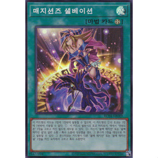 [RC04-KR069] YUGIOH "Magicians Salvation" Korean KONAMI