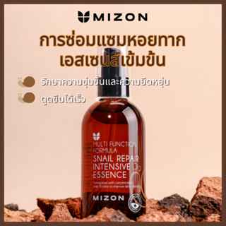 MIZON การซ่อมแซมหอยทาก เอสเซนส์เข้มข้น 100 มล / ให้ความชุ่มชื้นแก่ผิว, มีเมือกหอยทาก, แบบเจล