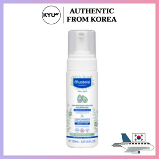 แชมพูมุสเตล่าโฟมสำหรับเด็กแรกเกิดขนาด 150 มล. | Mustela Foam Shampoo For Newborns 150ml