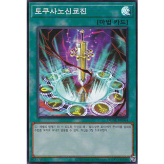 [DUNE-KR064] YUGIOH "Mirror Formation of the Ten Sacred Treasures" Korean KONAMI