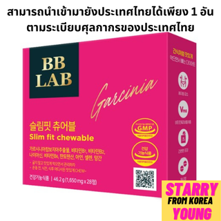 [BB Lab] แคมโบเกีย แบบบาง 14 วัน 1,650 มก.