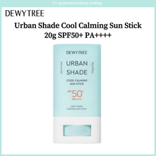 Dewytree Urban Shade Cool Calming Sun Stick 20 กรัม SPF50 + PA ++++ วีแกน