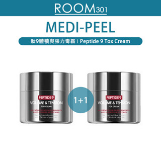 [MEDI-PEEL] 1+1 Korea Medipeel Peptide 9 Volume &amp; Tension Tox cream (50 มล.) ครีมแก้มปิด ยืดหยุ่น