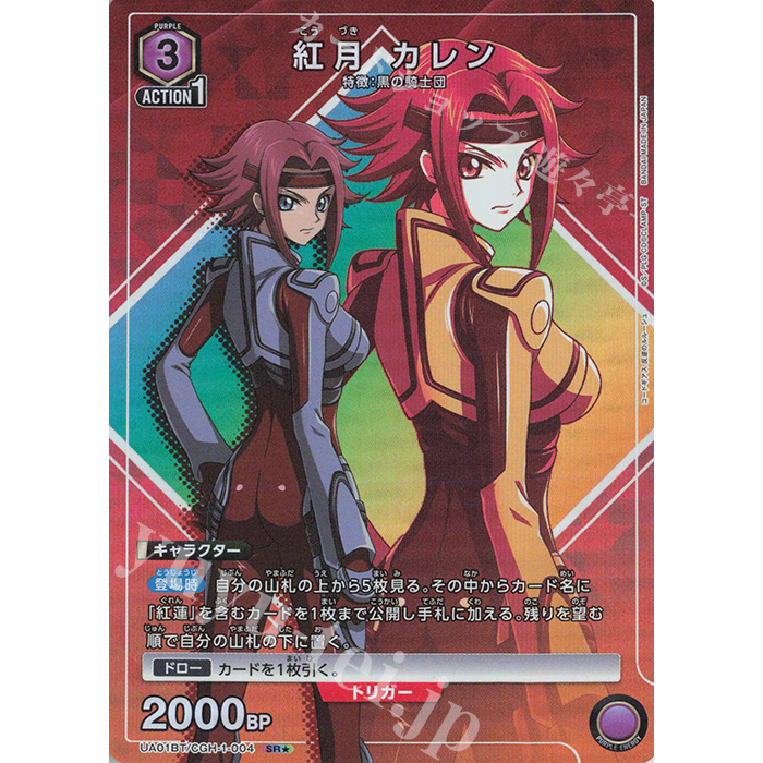 Union Arena Tcg รหัส Geass SR Karen Kozuki (Parallel) UA01BT/CGH-1-004