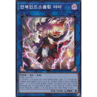 [DUNE-KR049] YUGIOH "Unchained Soul King Yama" Korean KONAMI