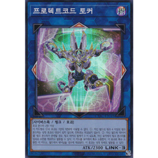 [CYAC-KR048] YUGIOH "Protectcode Talker" Korean KONAMI