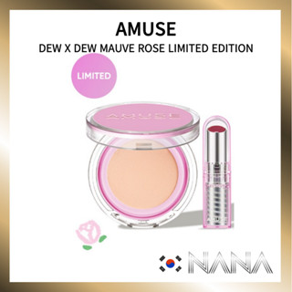 [AMUSE] !♥!จํากัด Ed!♥! Dew x Dew Mauve Rose คุชชั่น + ลิปบาล์ม