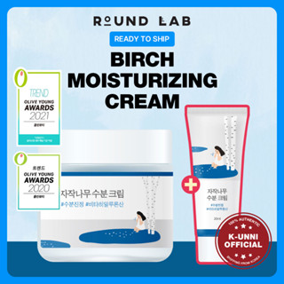 [ROUND Lab] BIRCH MOISTURIZING CREAM 80 มล. + 20 มล. / พร้อมส่ง