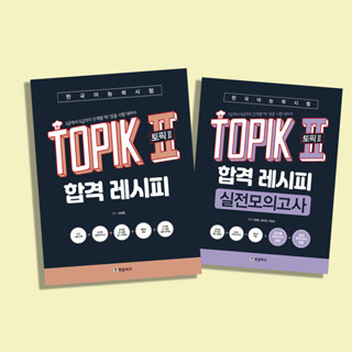 🇰🇷【 ทดสอบความแม่นยําในเกาหลี TOPIK 2 สูตรผ่าน + การทดสอบเปลือย 】หนังสือเรียน พื้นฐาน พื้นฐาน รองพื้น มือใหม่ เรียนภาษา ผู้เริ่มต้น เรียนง่าย