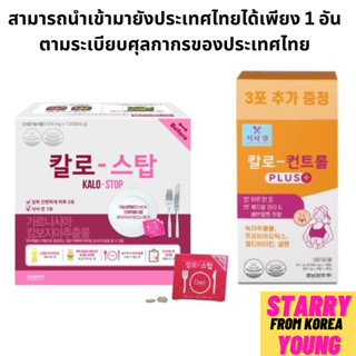 Kyungnam Pharm Kalo Stop &amp; Kalo Control วิตามิน ลดไขมัน บล็อคแป้ง ควบคุมน้ำหนัก