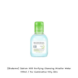 [Bioderma] Sebium H2O Purifying Cleansing Micellar Water 100 มล. สําหรับผิวผสม - ผิวมัน / k-beauty