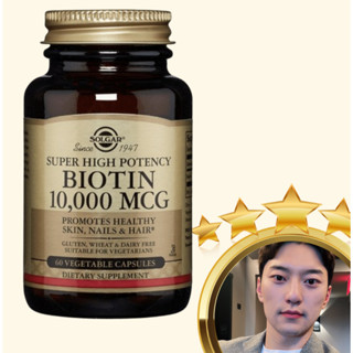 Solgar Biotin แคปซูลผัก 10000 มก. ปราศจากกลูเตน