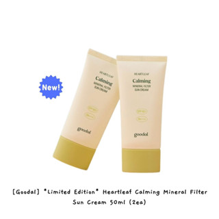 [Goodal] *Limited Edition* Heartleaf ครีมกันแดด กรองแร่ธาตุสงบ ขนาด 50 มล. (2ea) k-beauty