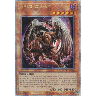 [DUNE-KR004] QC Secret Rare "Berfomet the Great Wings" Korean KONAMI