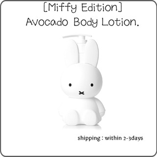 [Miffy Edition] โลชั่นอะโวคาโด บํารุงผิวกาย (340 มล.)