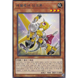 [DUNE-KR002] Rare "Revolution Synchron" Korean KONAMI