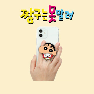 กริ๊ปต๊อกโทรศัพท์มือถือ ลายการ์ตูนชินจัง ปรับระดับความสูงได้