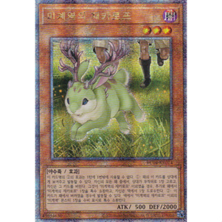 [RC04-KR014] QC Secret Rare "Danger!? Jackalope?" Korean KONAMI