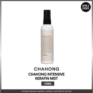 [พร้อมส่ง] เคราตินหมอกเข้มข้น CHAHONG 120 มล.