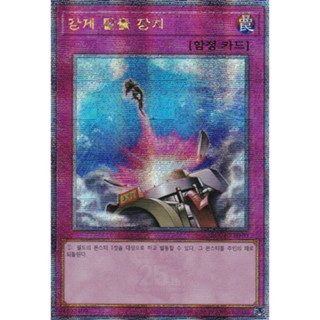 [RC04-KR070] QC Secret Rare "Compulsory Evacuation Device" Korean KONAMI