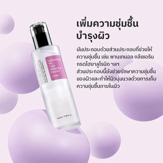 [COSRX OFFICIAL] Galactomyces 95 Tone Balancing Essence 100ml กาแลคโตมัยเซส 95 โทน บาลานซิ่ง เอสเซนส์