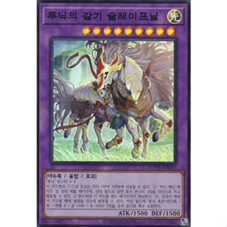 [DUNE-KR035] YUGIOH "Sleipnir the Runick Mane" Korean KONAMI