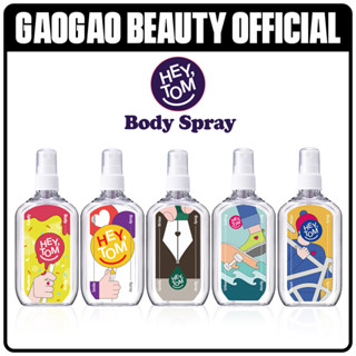 Hey,tom BODY SPRAY สเปรย์ฉีดตัว 105 มล. |  ธรรมดามาก |  สัตว์ปาร์ตี้ |  อัศวินสีชมพู |  หัวใจไรเดอร์ |  แล่นเรือใบในเมือง | นักเขียนสุภาพ |  รักนักตกปลา |  เครื่องทํารอยยิ้ม |  ขนมเมา